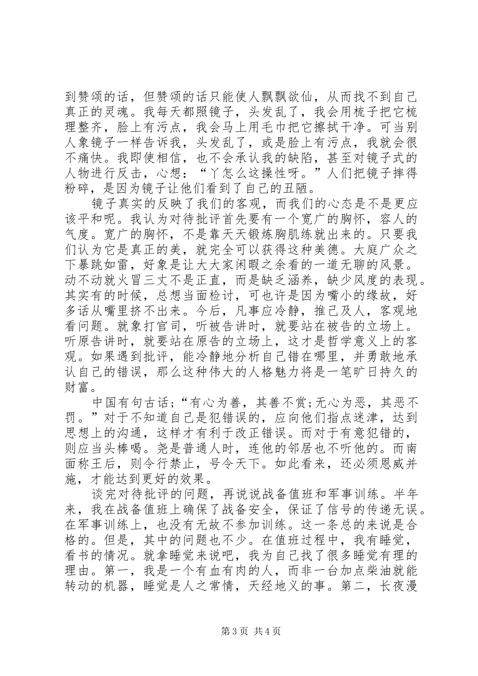 部队军人1月工作总结_第3页