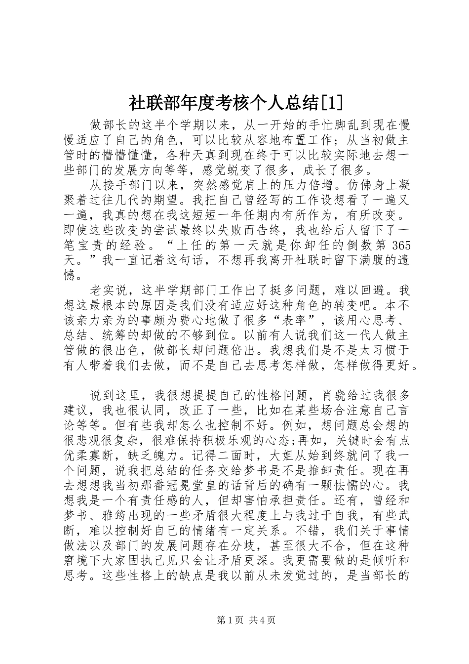 社联部年度考核个人总结[1]_第1页
