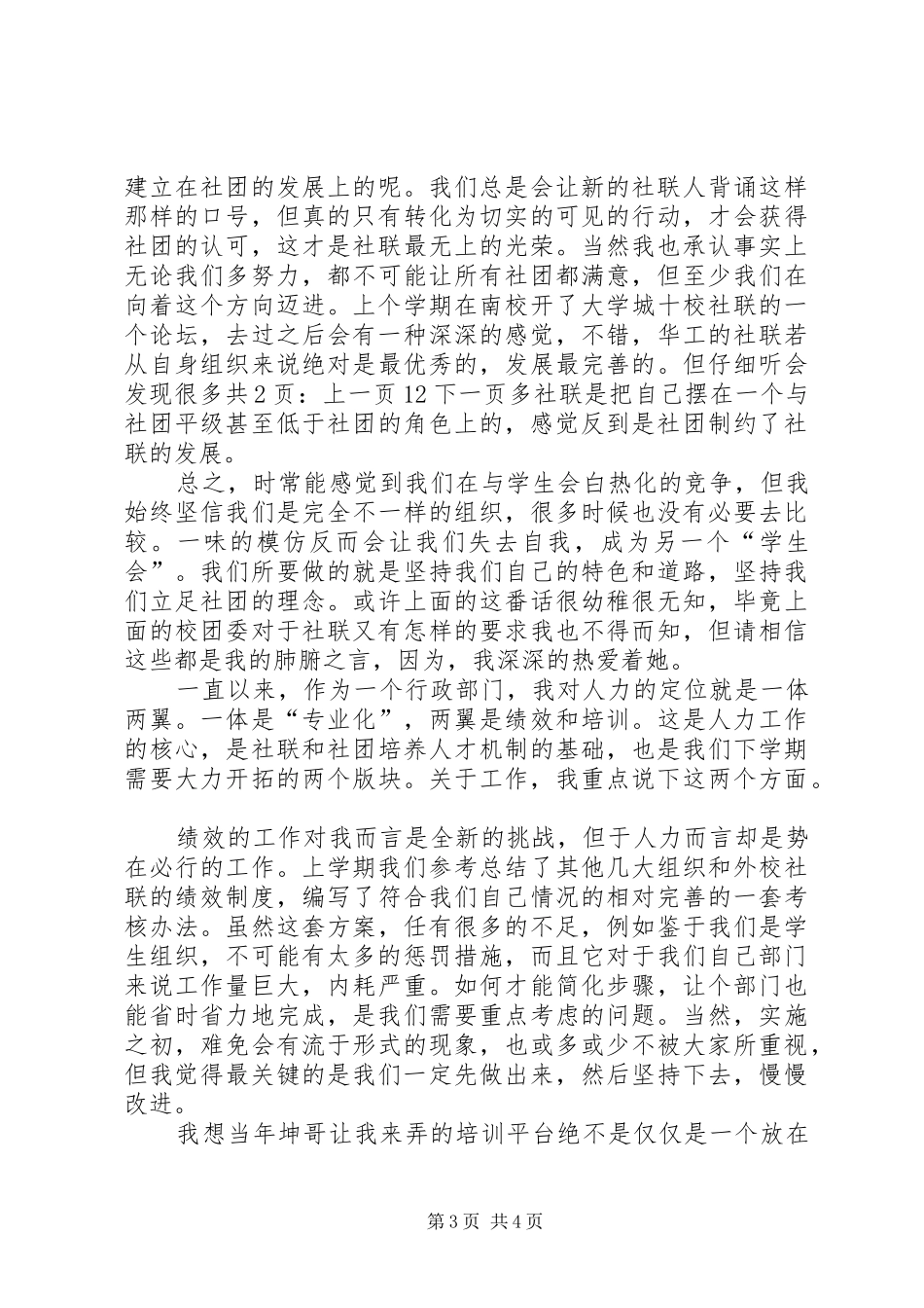 社联部年度考核个人总结[1]_第3页