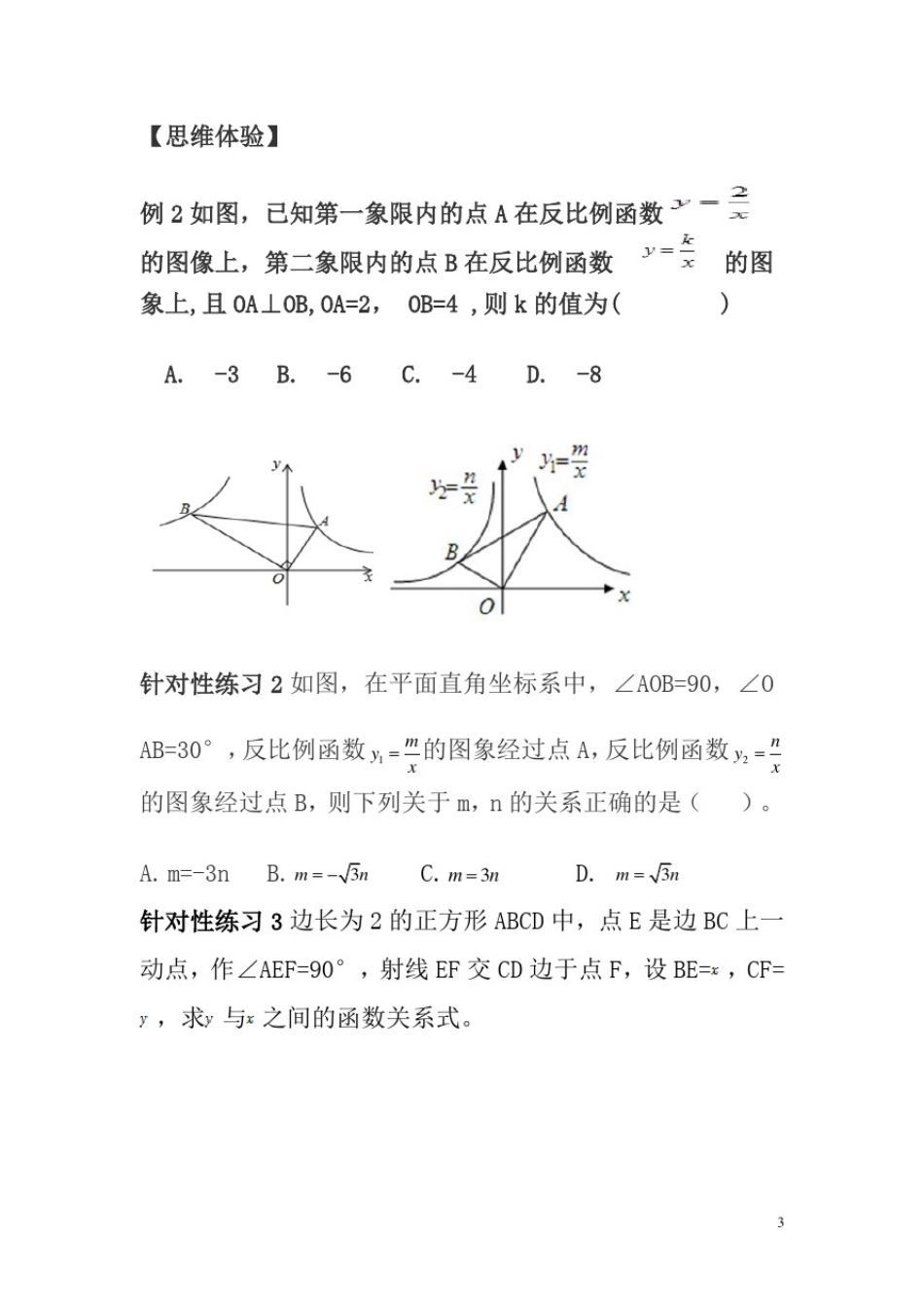 初中数学_一线三等角教学设计学情分析教材分析课后反思_第3页