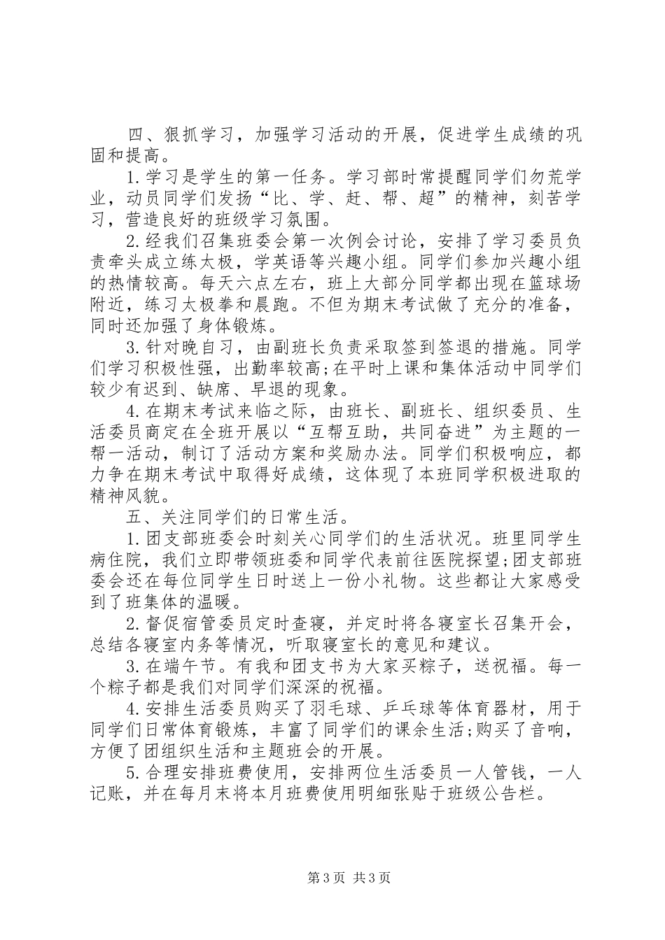 班委会XX年度总结范文_第3页