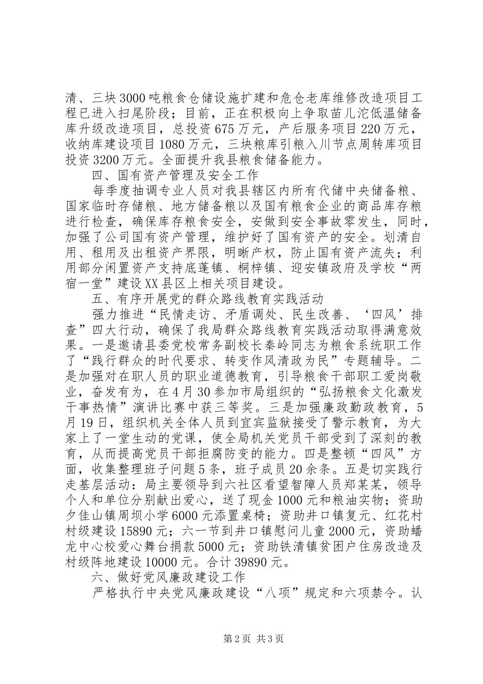 粮食局年终工作总结及工作打算_第2页