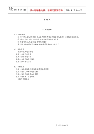 株洲健坤it北大青鸟咨询师(如何忽悠学生报名)培训笔记(二)