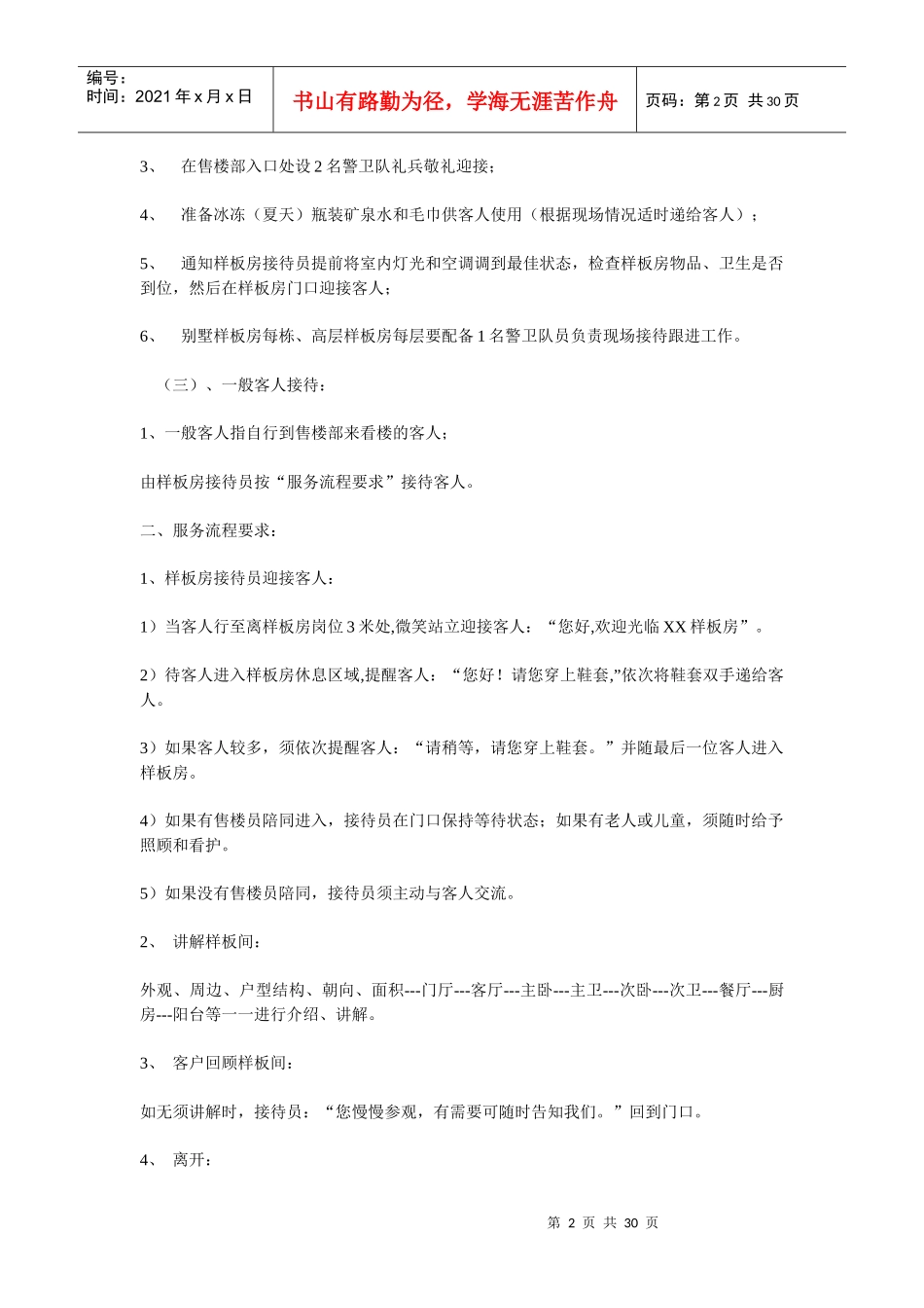 样板房管理手册_第2页