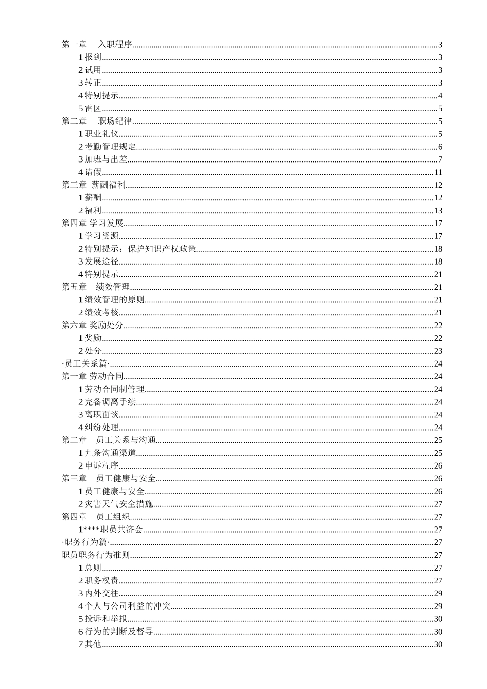 员工手册(39页)_第2页