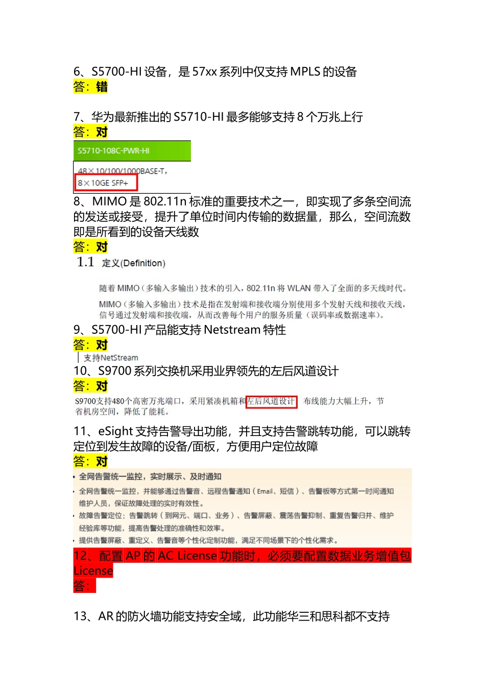 人力资源-H19-301华为IP网络(数通)售前专家认证培训_第2页