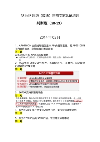人力资源-H19-301华为IP网络(数通)售前专家认证培训