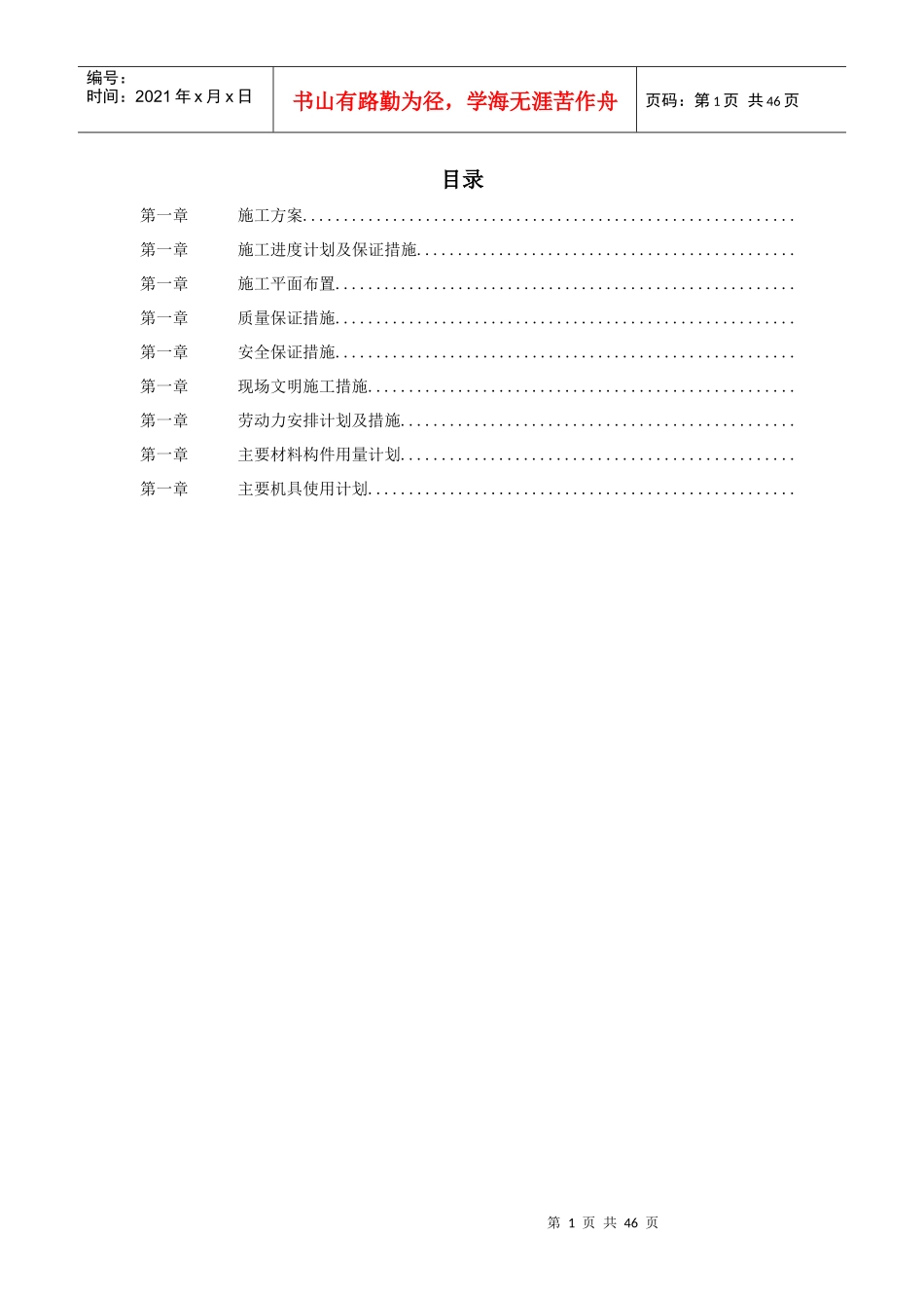 某钢厂高炉系统施工组织设计_第1页