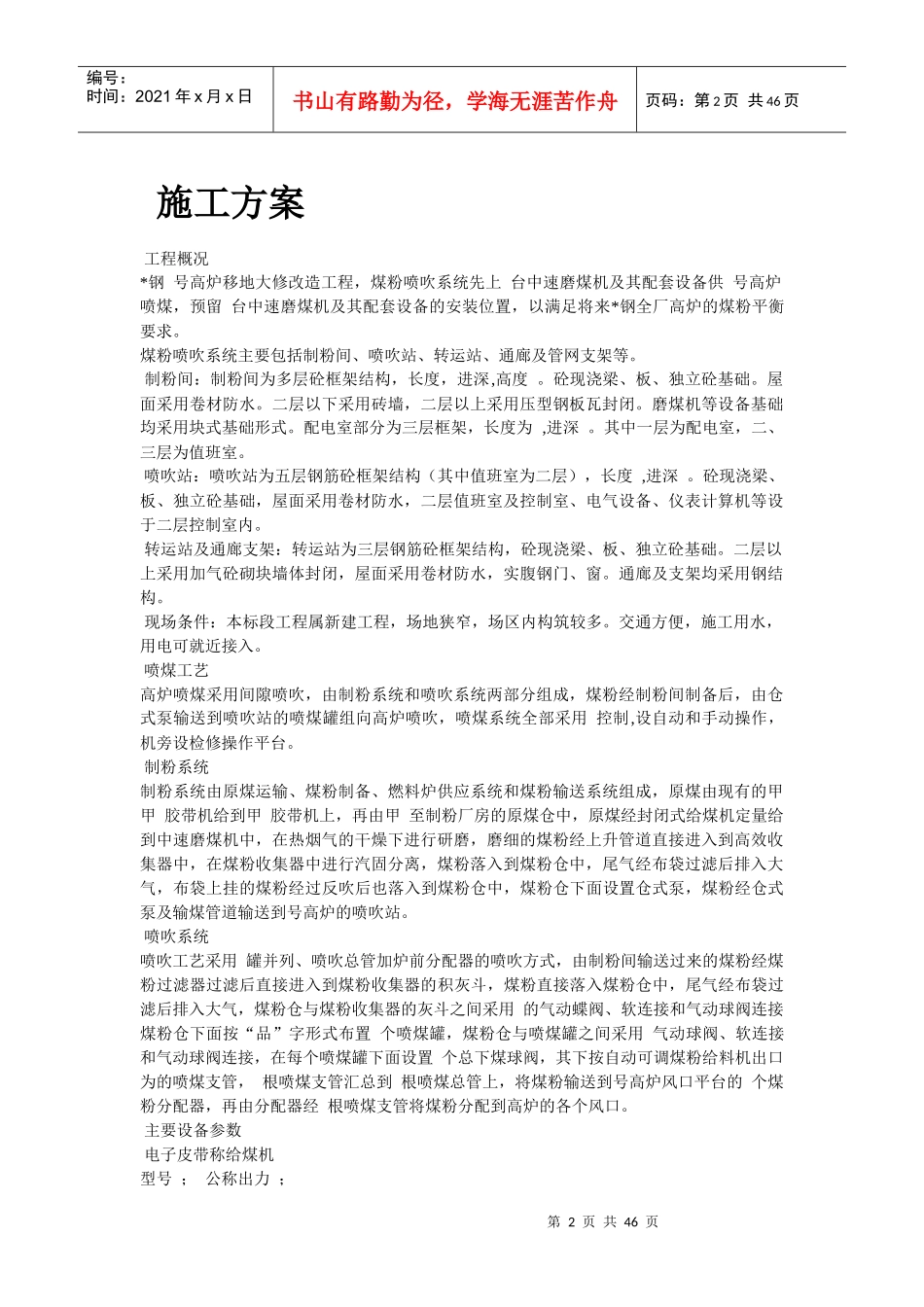 某钢厂高炉系统施工组织设计_第2页