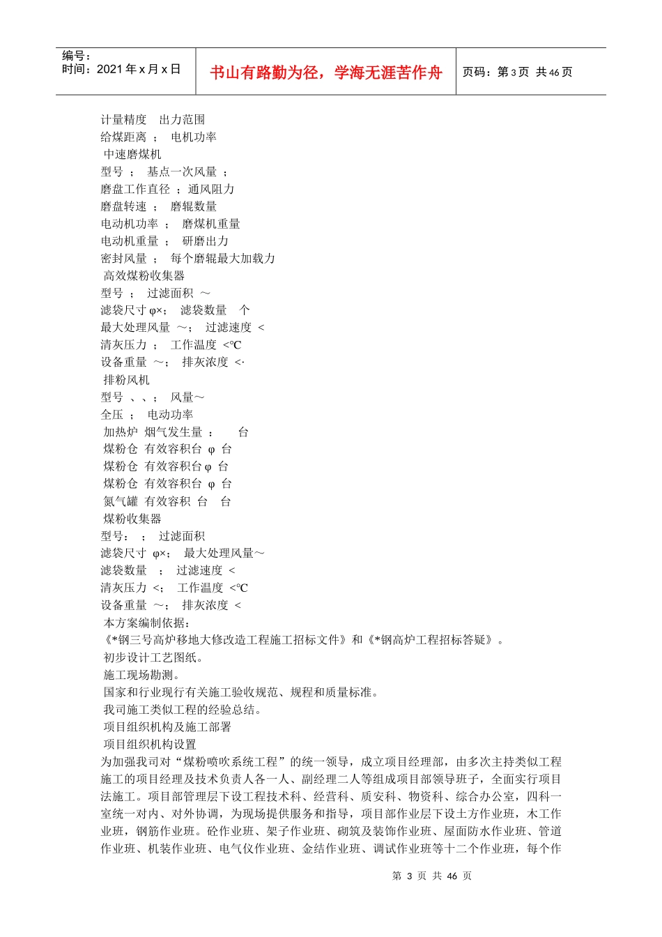 某钢厂高炉系统施工组织设计_第3页