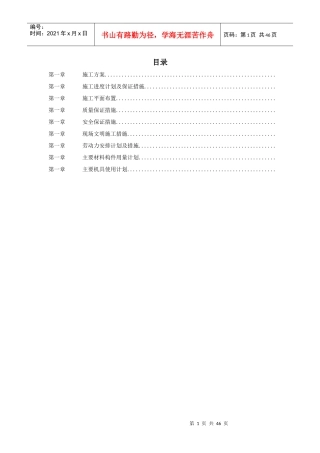 某钢厂高炉系统施工组织设计