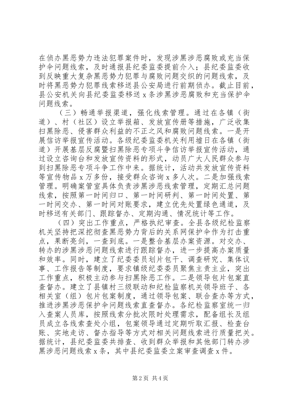 纪委监委扫黑除恶工作总结_第2页