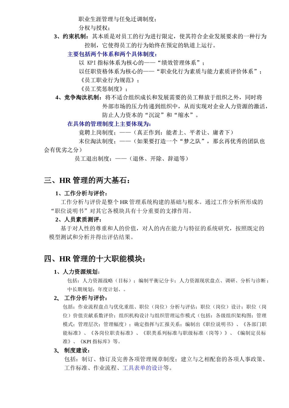 人力资源管理系统的有机构成部分_第2页