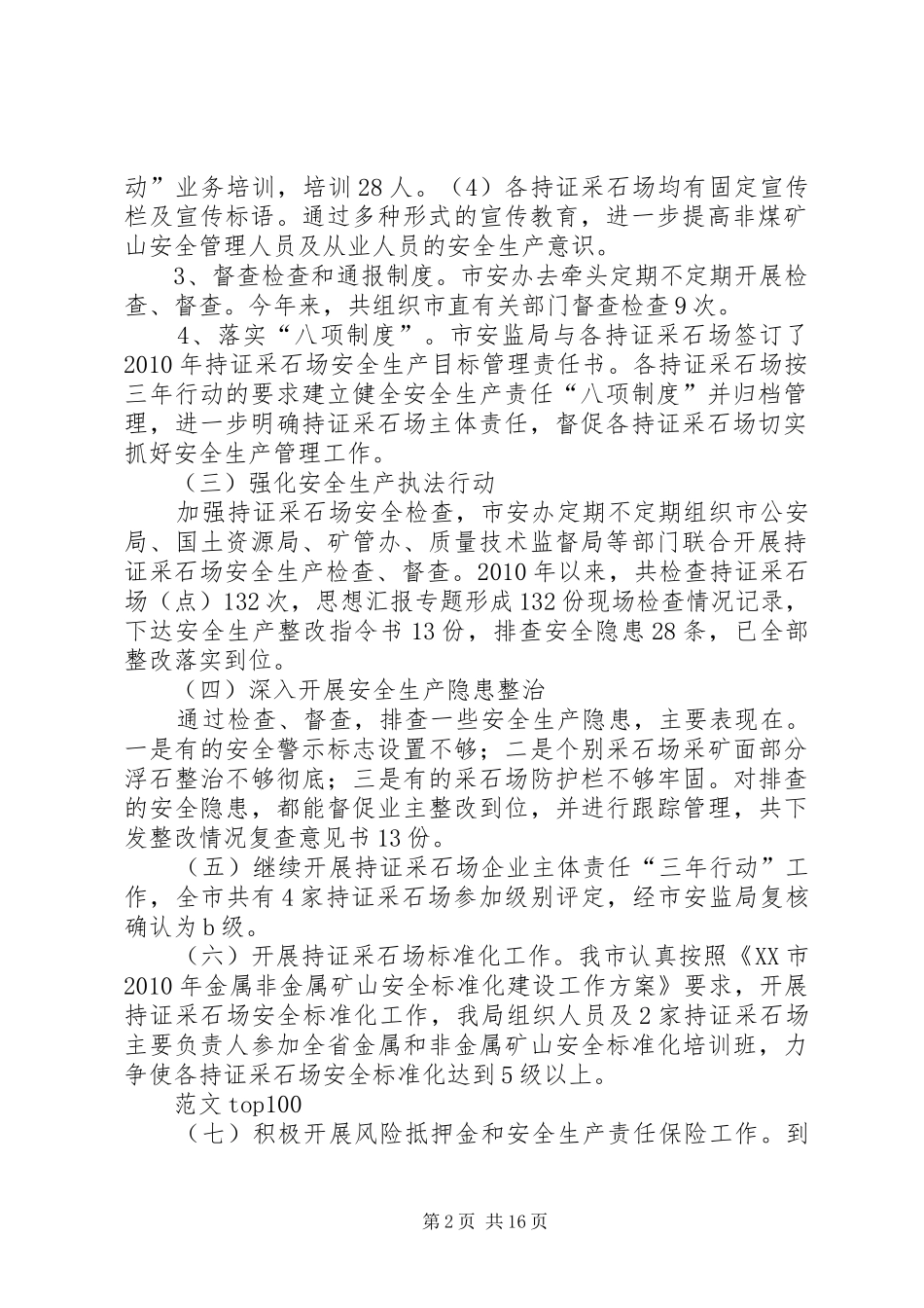 采石场安全总结_第2页