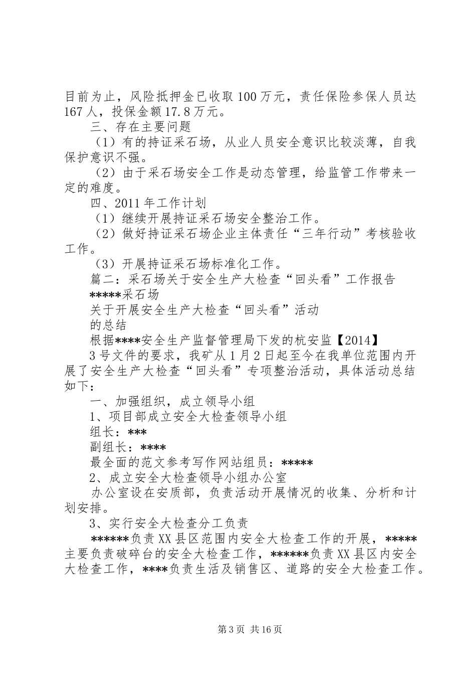 采石场安全总结_第3页