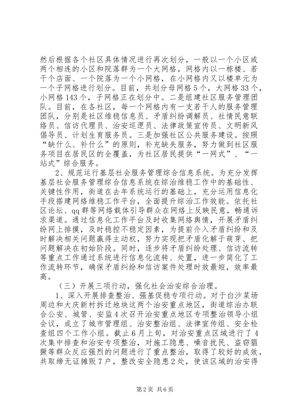 街道上半年平安综治工作总结报告_第2页