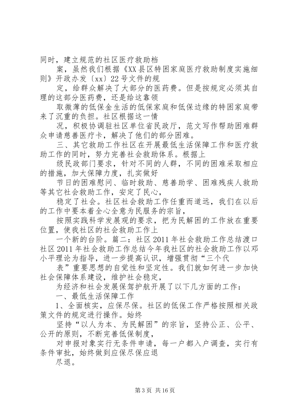 社区大病救助总结_第3页