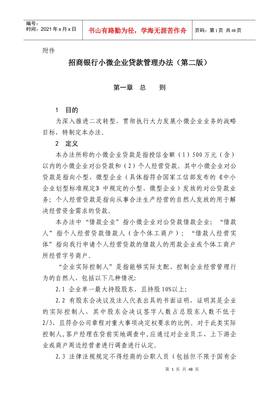 某银行小微企业贷款管理办法_第1页