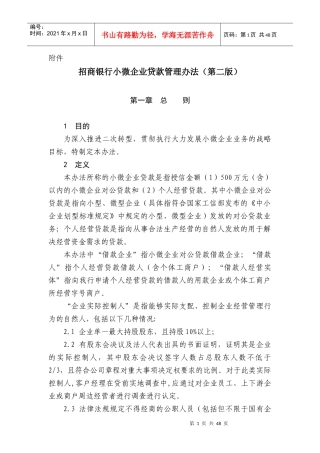 某银行小微企业贷款管理办法