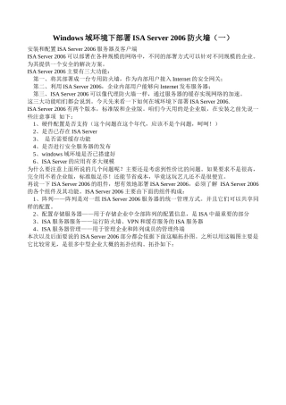 人力资源-Windows域环境下部署ISA2006企业版99051456