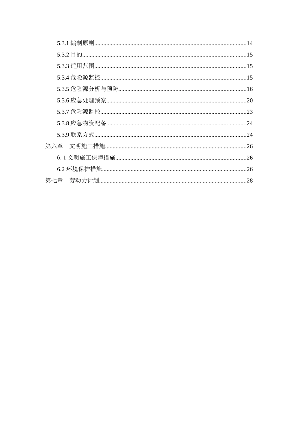 上长区间道岔梁预压施工方案培训资料_第2页