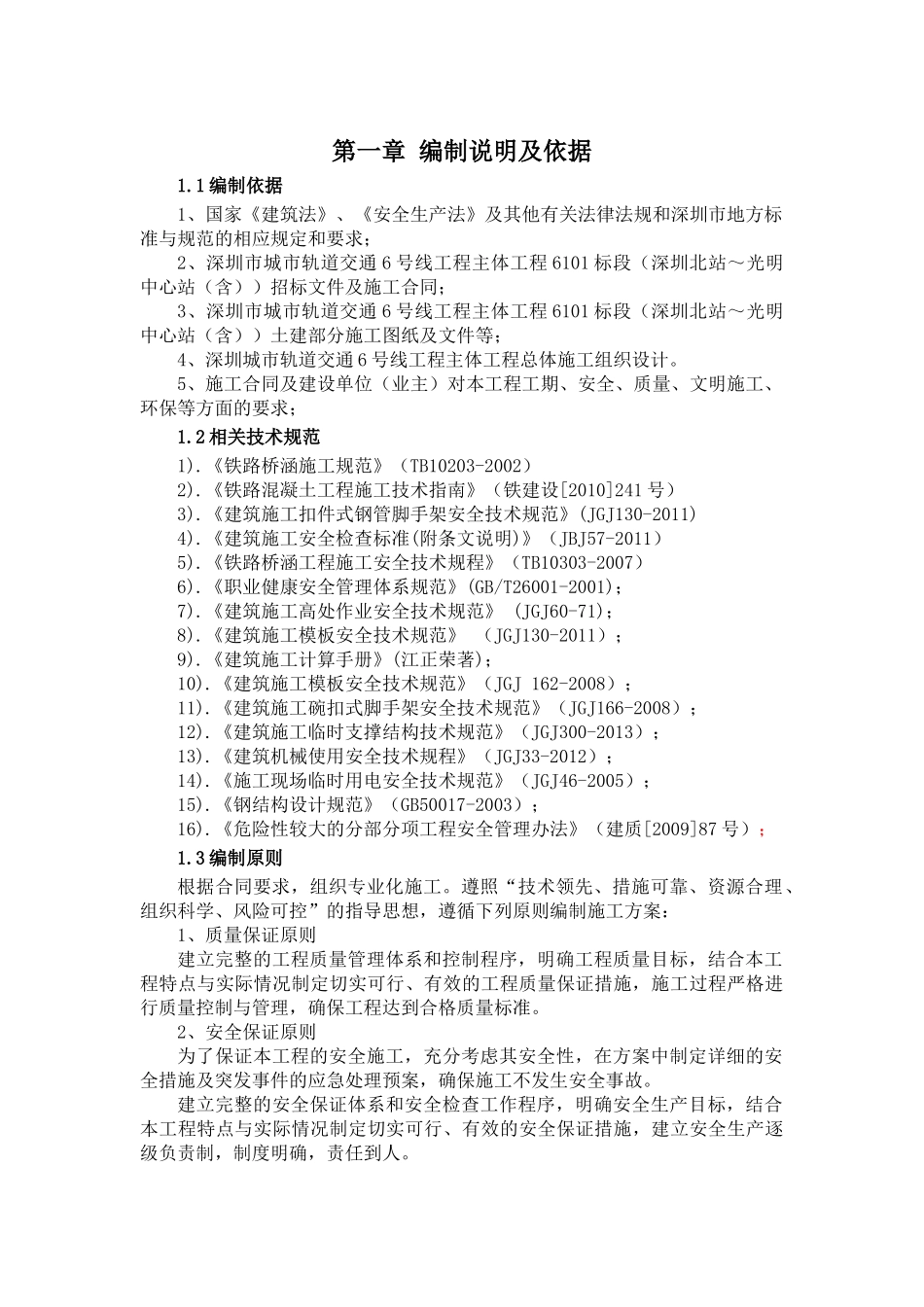 上长区间道岔梁预压施工方案培训资料_第3页
