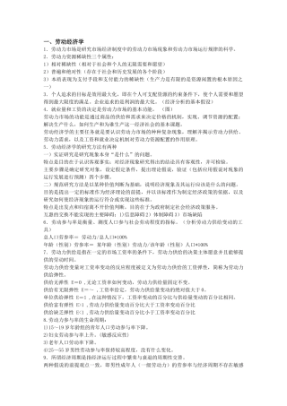 助理人资证基础知识书本整理