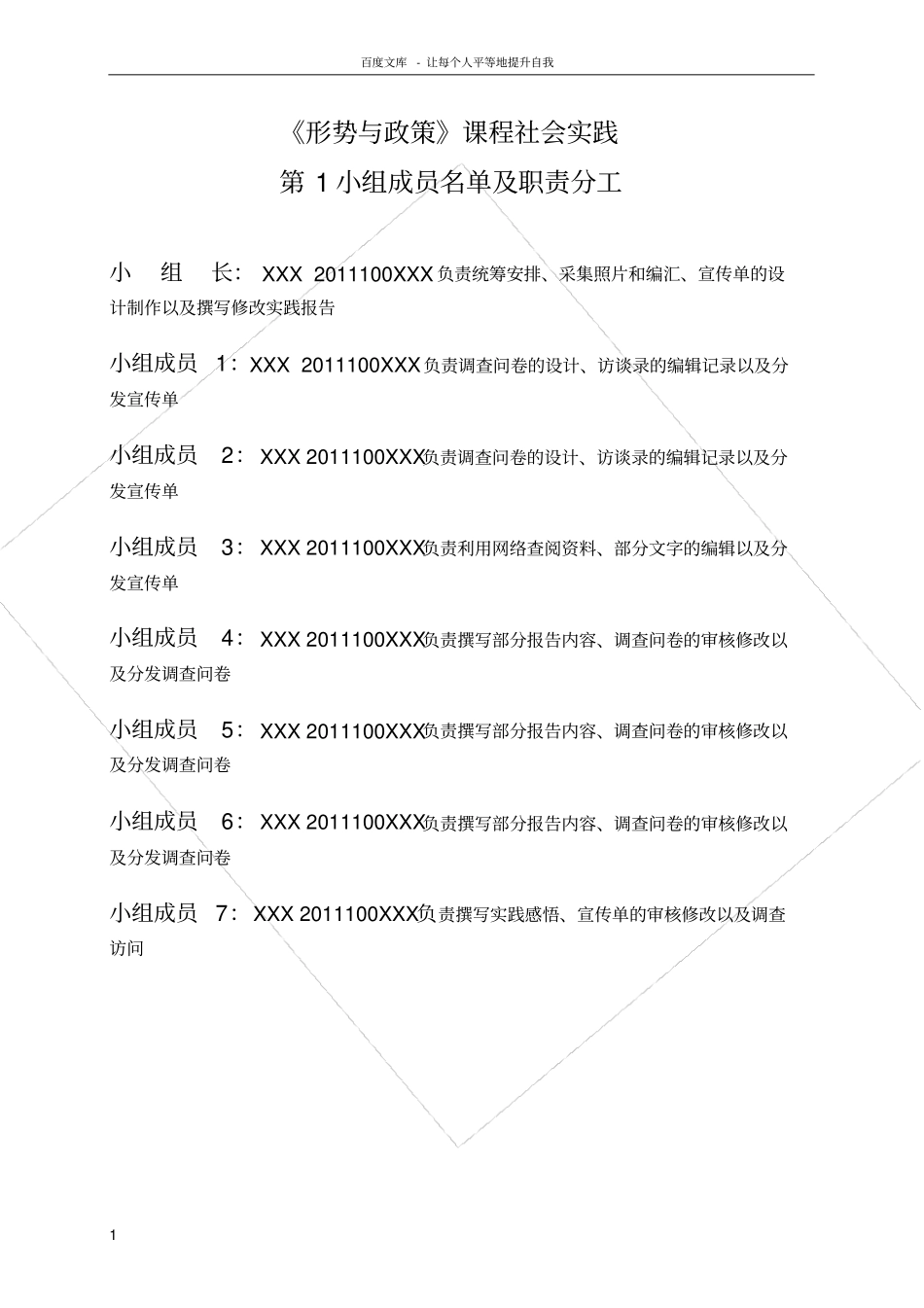 形势与政策课关于大学校园垃圾分类的社会实践调查报告_第2页