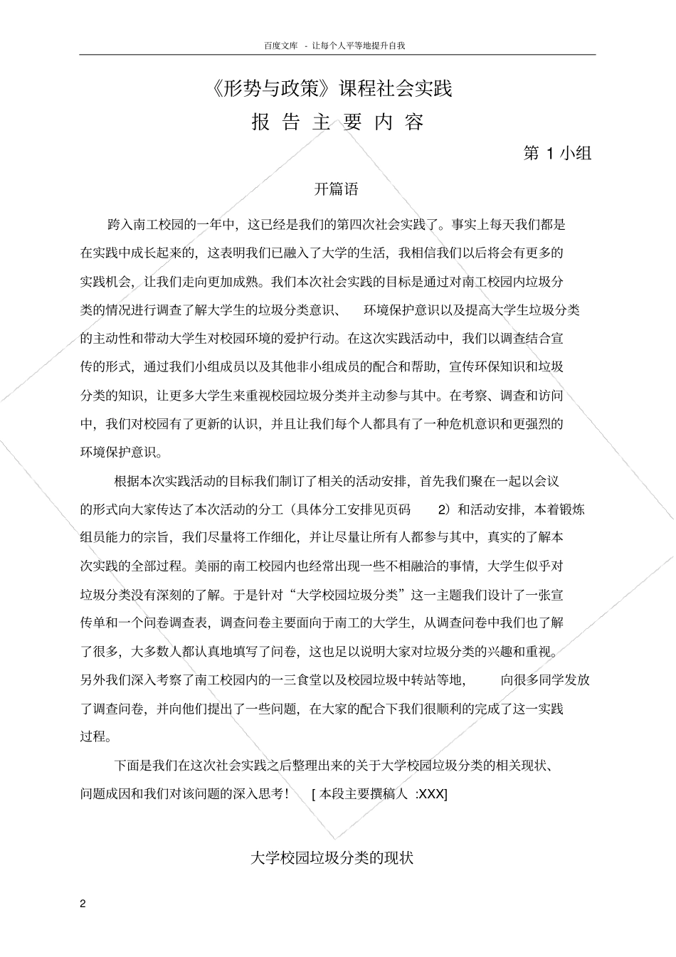 形势与政策课关于大学校园垃圾分类的社会实践调查报告_第3页