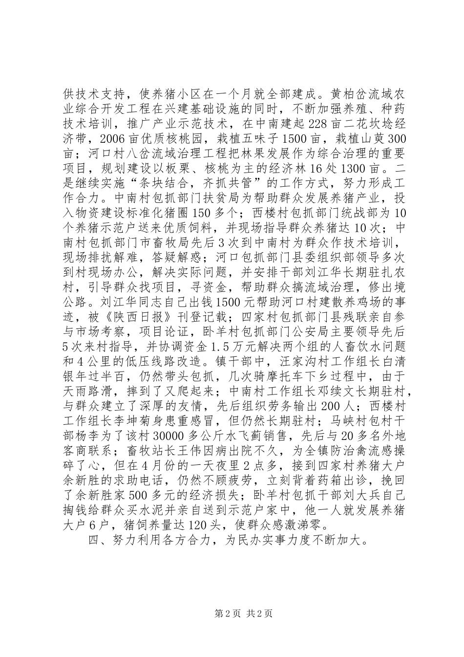 ＸＸ镇二00四年“千百万”工程总结_第2页