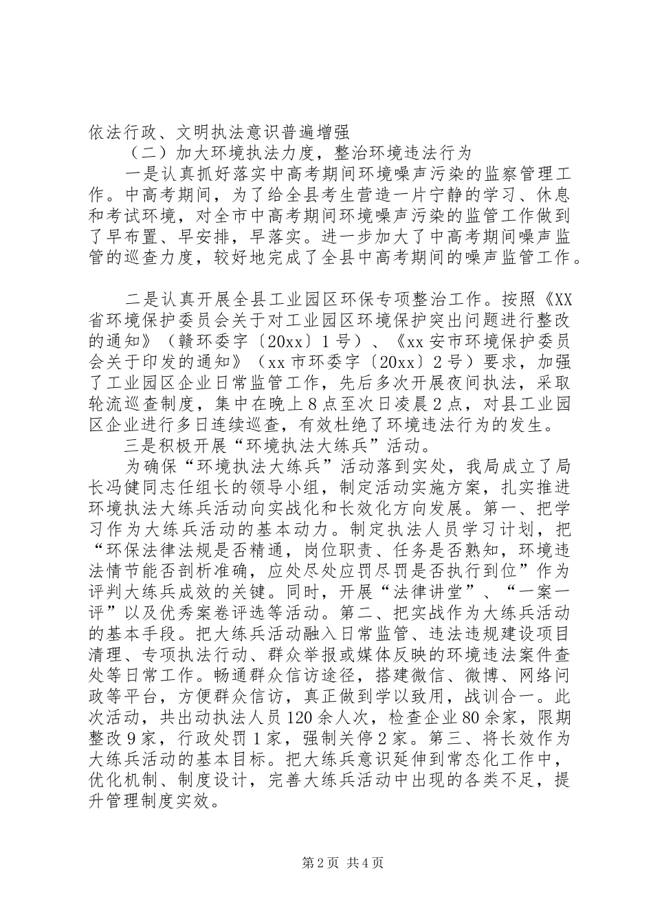 环境监察大队年终工作总结_第2页