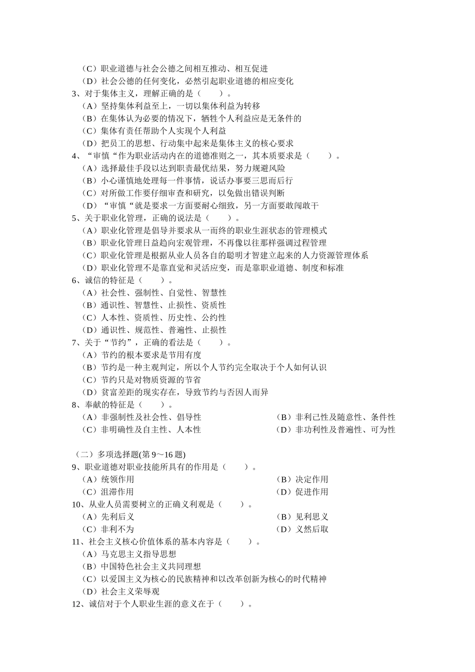 人力资源-08年11月人力二级真题及答案_第2页