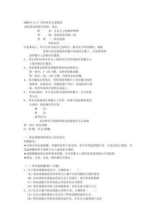 人力资源-08年11月人力二级真题及答案