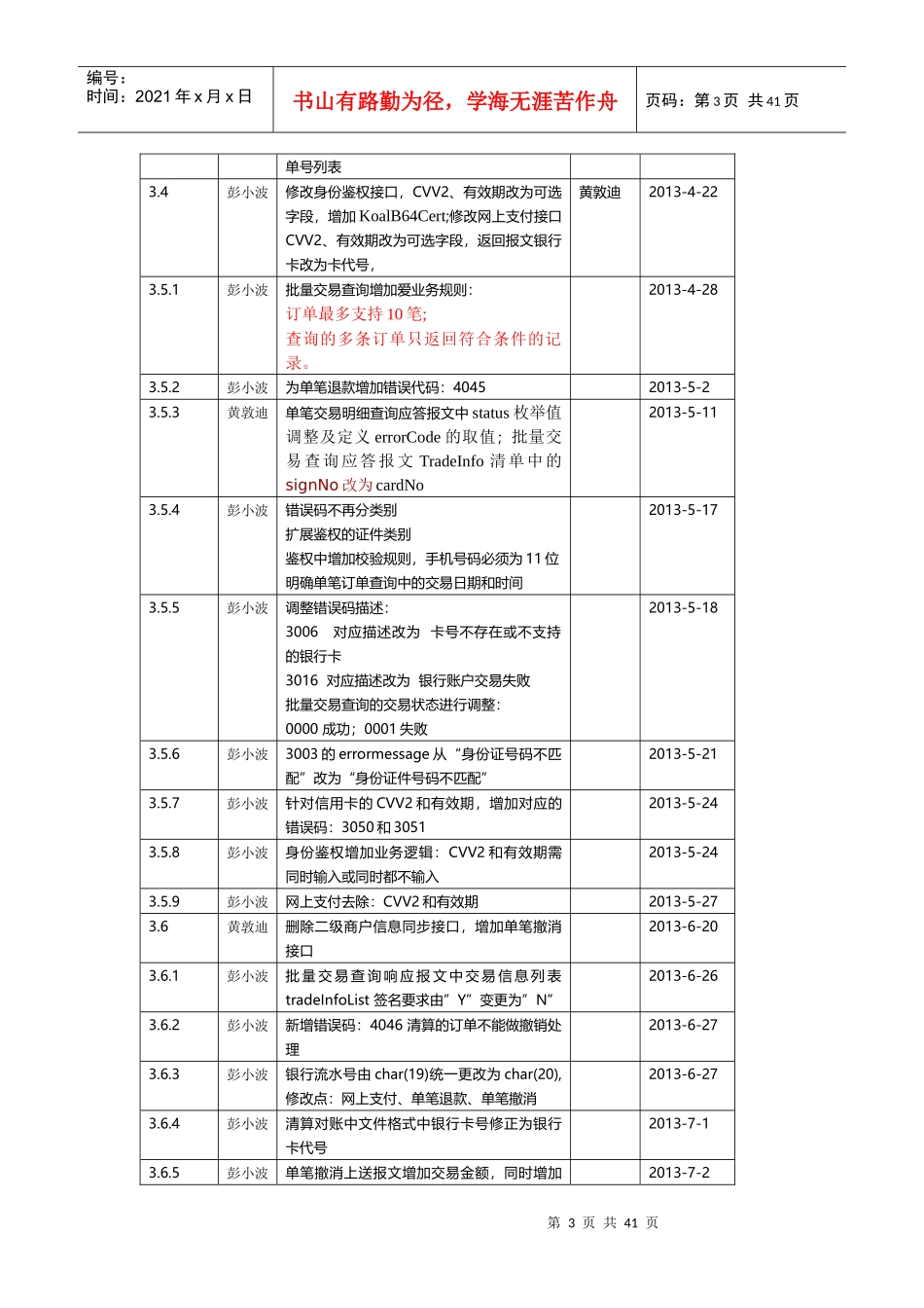 某银行快捷支付接口规范_第3页