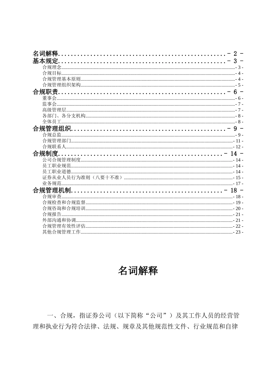 员工合规手册_第2页