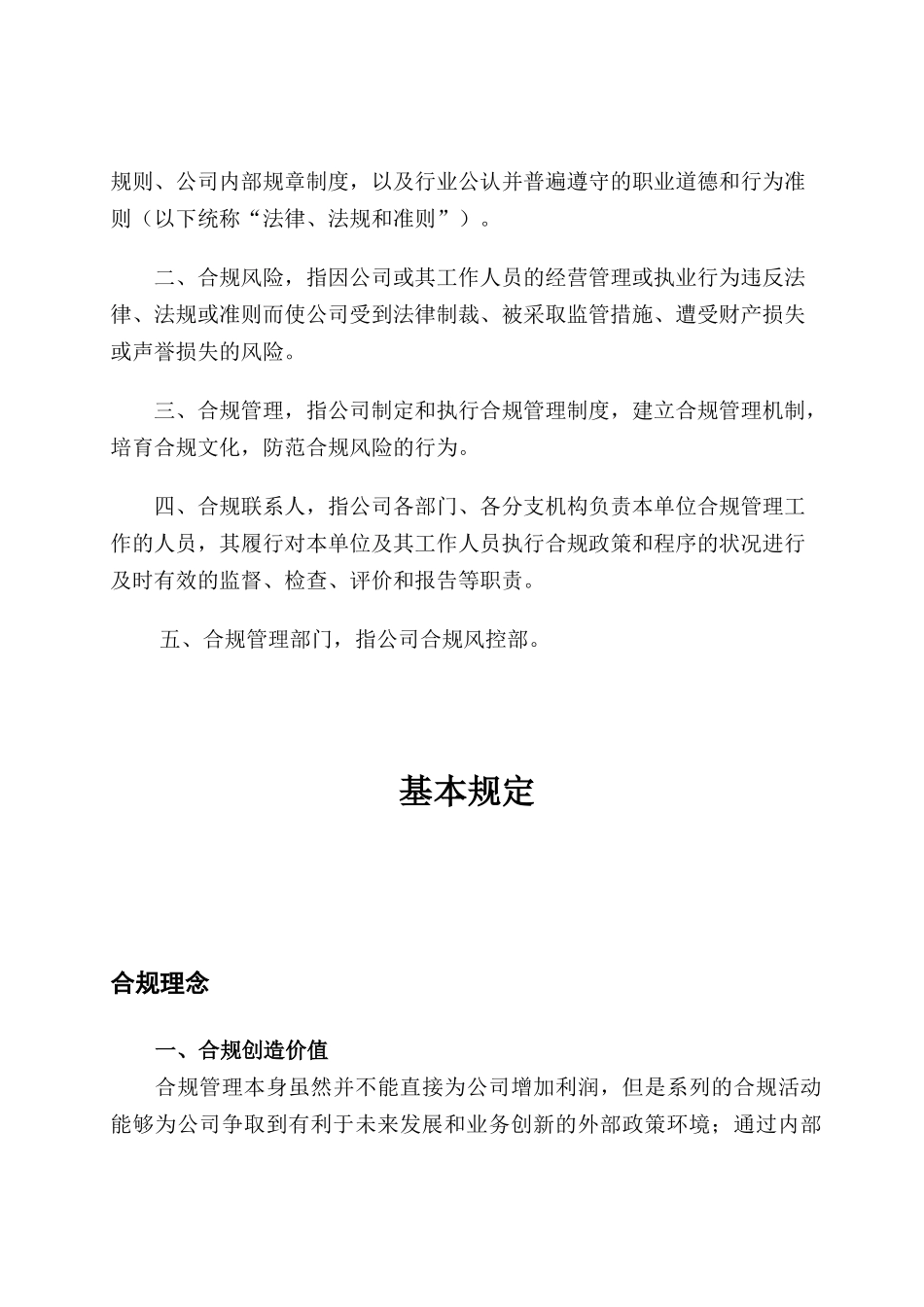 员工合规手册_第3页