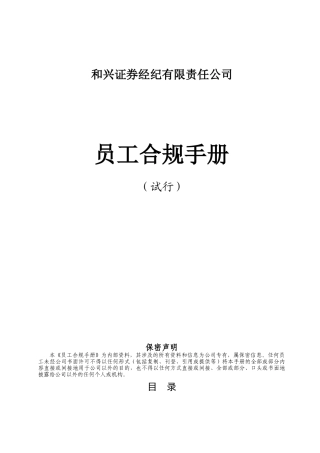 员工合规手册