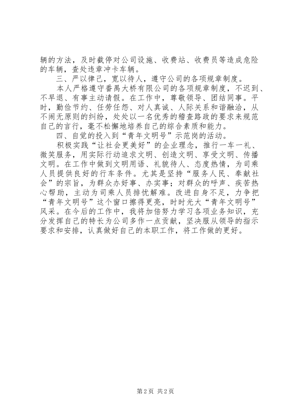 路政员个人年终总结_第2页