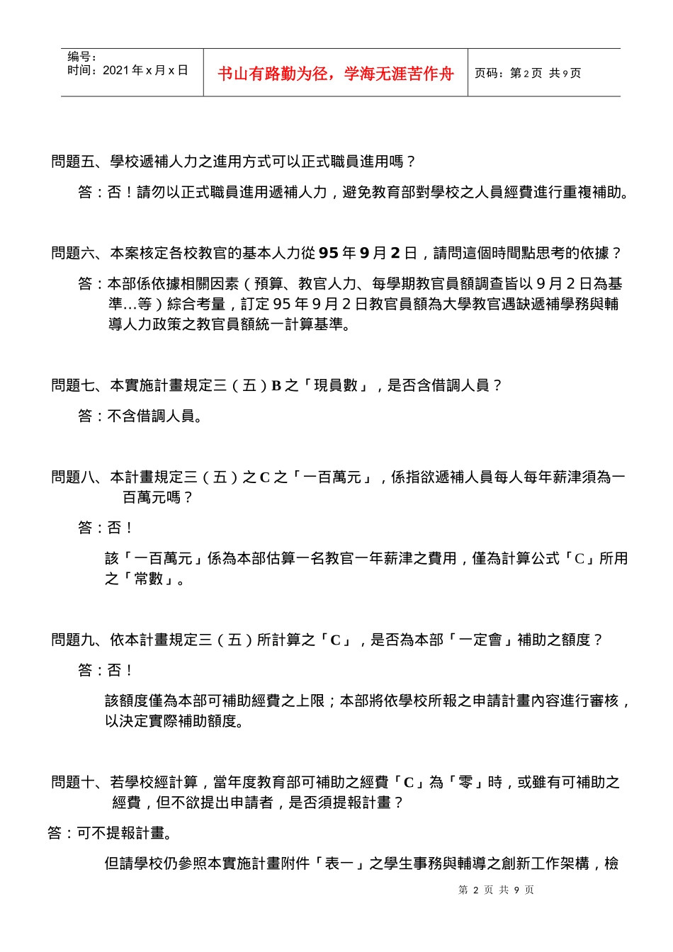 校院学生事务与辅导创新工作专业人力实施_第2页