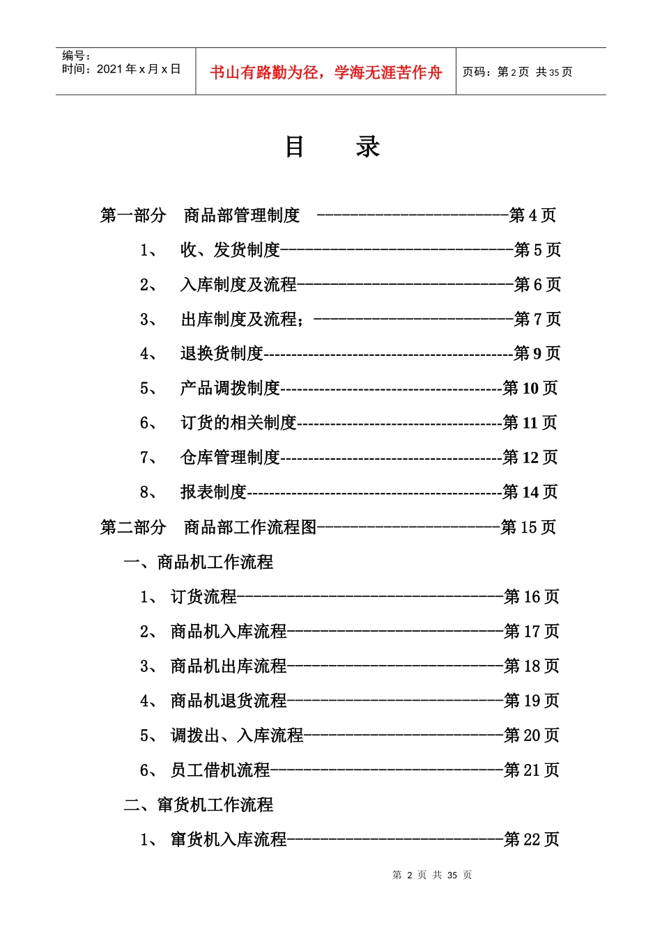 某通信设备公司商品部管理手册_第2页