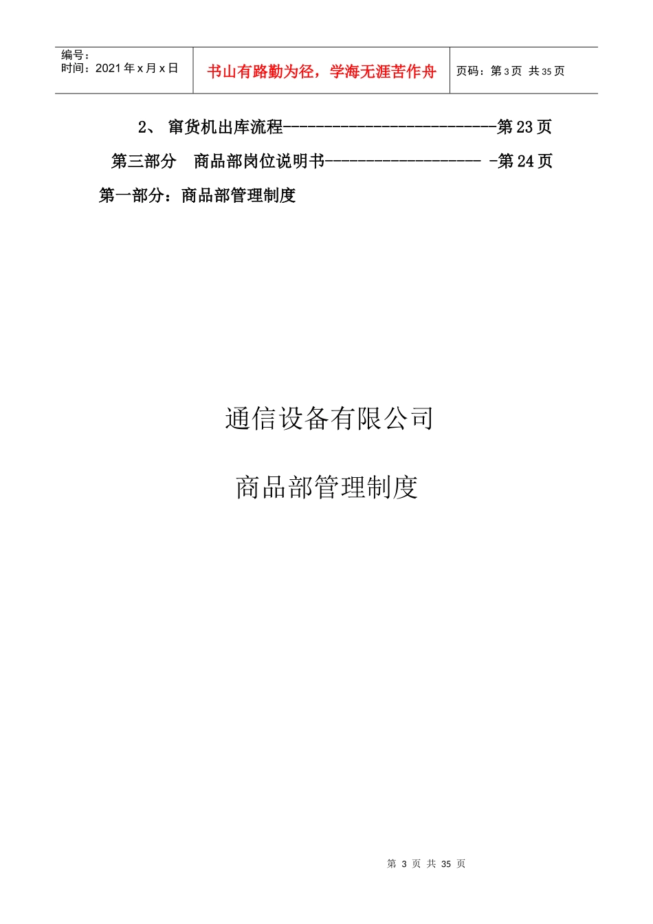 某通信设备公司商品部管理手册_第3页