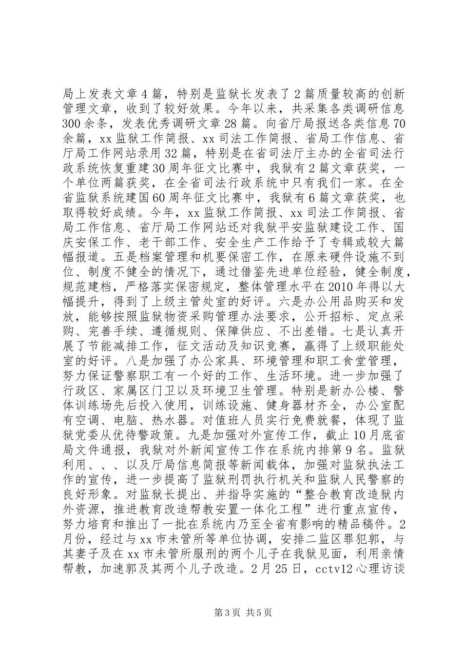 监狱办公室工作总结_第3页