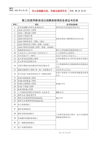 根据《杭州市教育培训消费券发放、使用管理办法》，现将第二批使