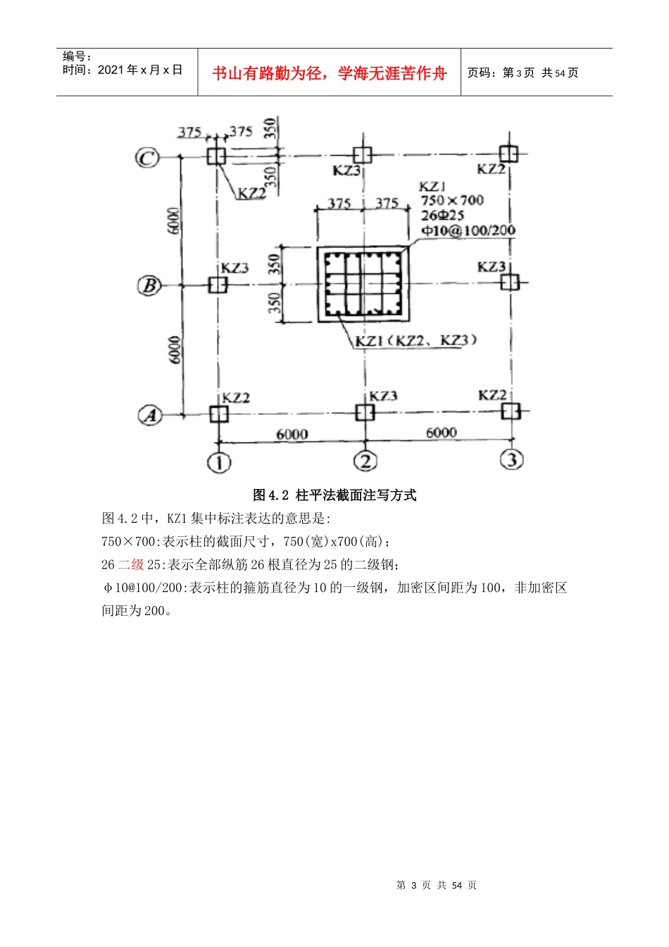 柱钢筋工程量的计算_第3页