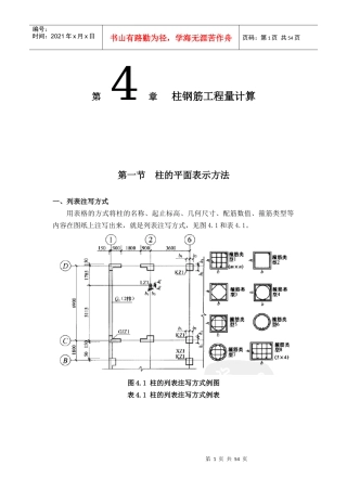 柱钢筋工程量的计算