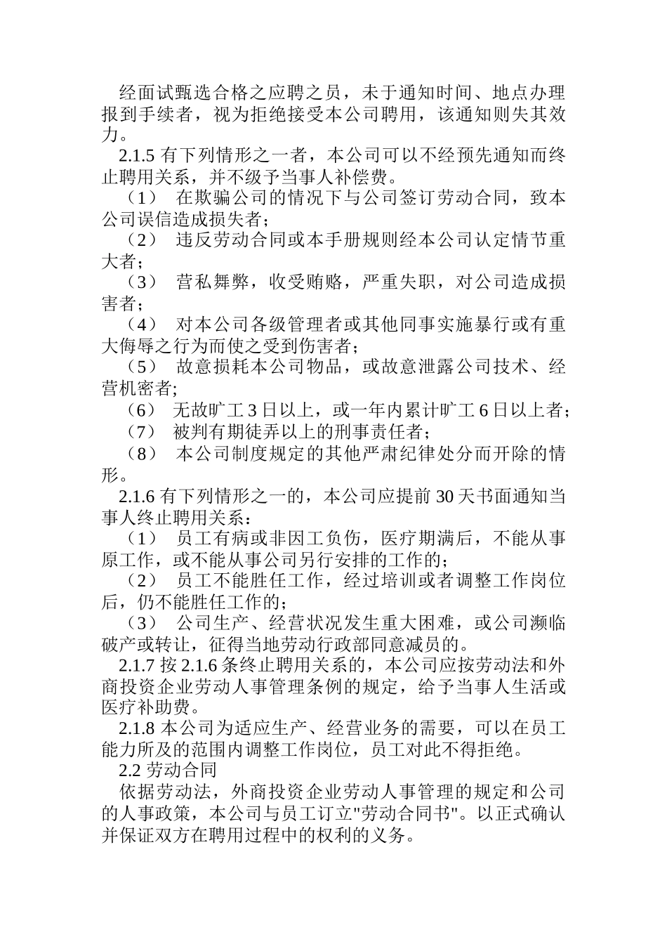 员工手册（制造类）1_第3页