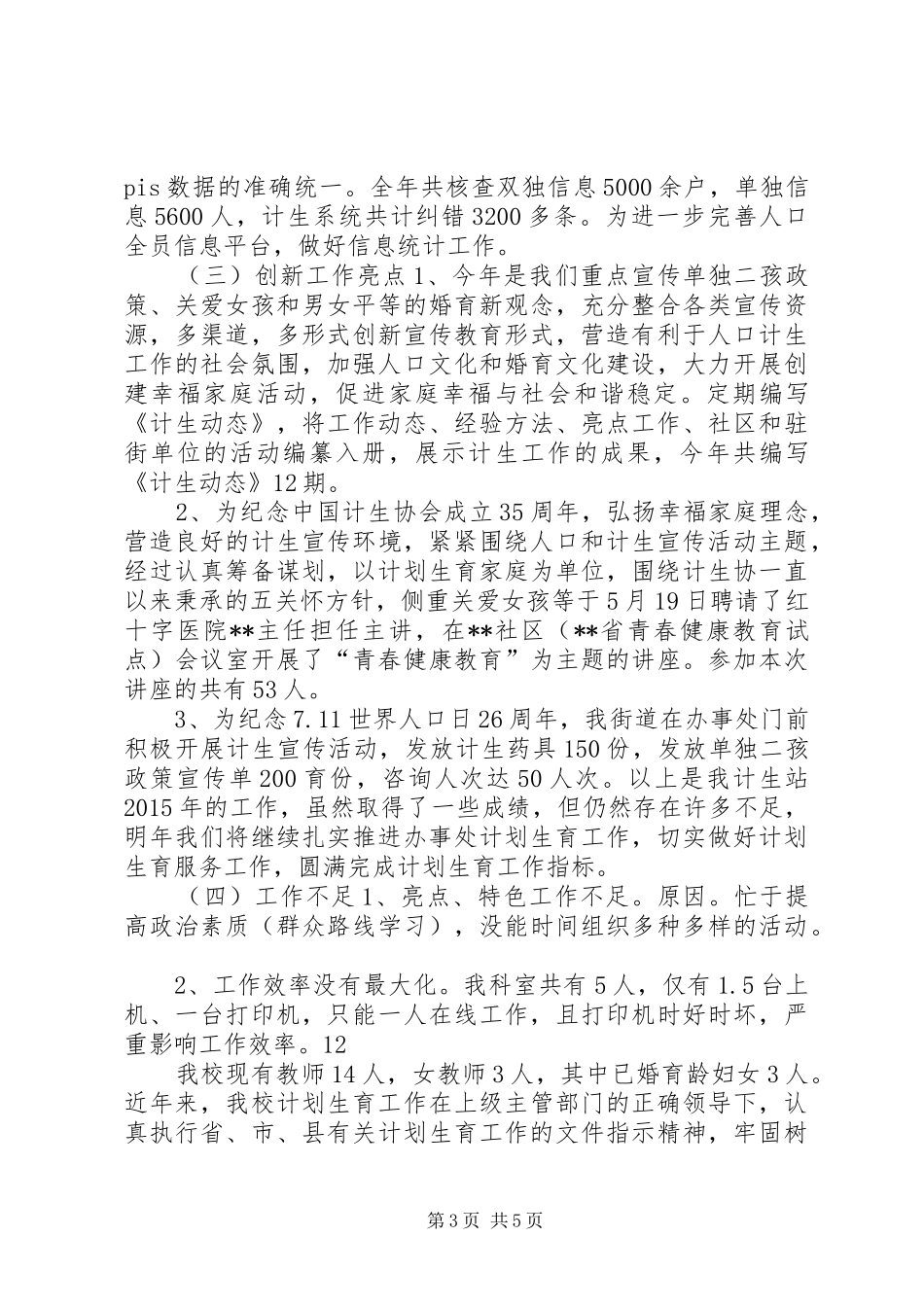街道办事处计生站年度工作总结_第3页