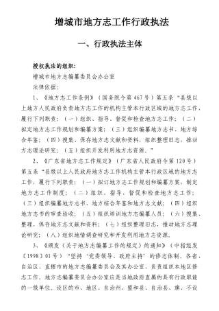 增城市地方志工作行政执法