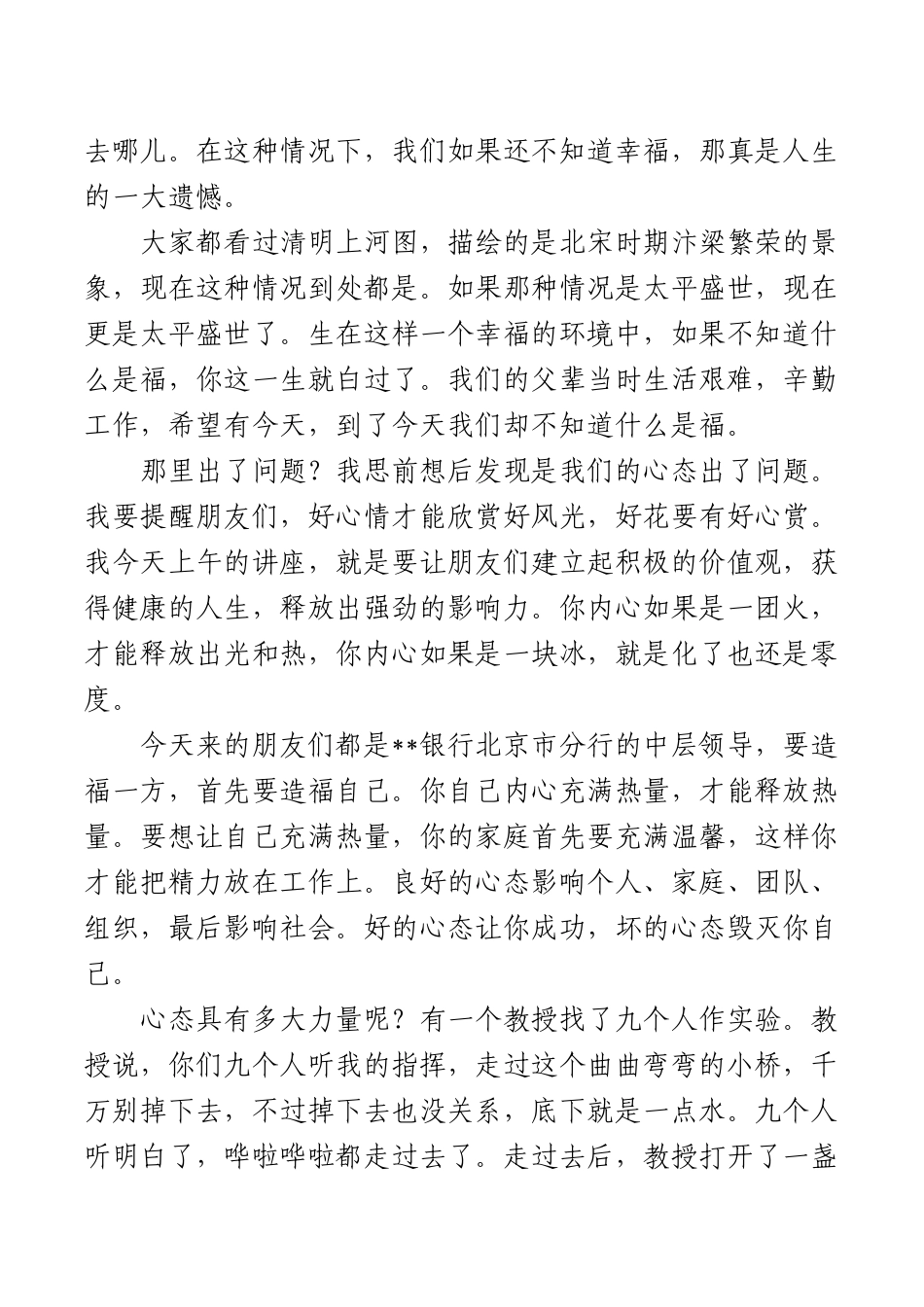 如何塑造阳光心态_第2页