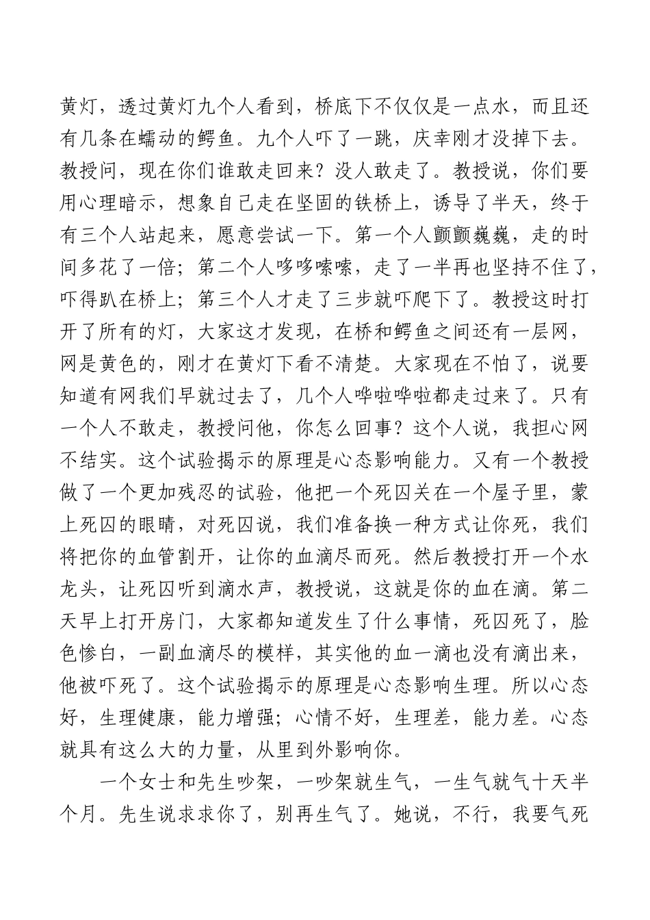 如何塑造阳光心态_第3页